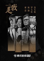 是我（《时代我》第2季）