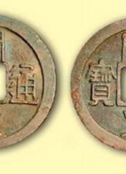 这种钱币竟然影响了中国一千多年，到了民国时期大家甚至还在用