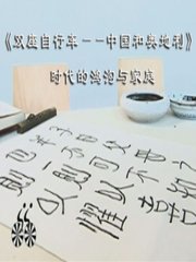 【双座自行车——中国和奥地利】第5期：时代的鸿沟与家庭