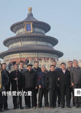 十个善行者