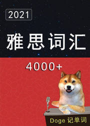雅思核心词汇4000+IELTS