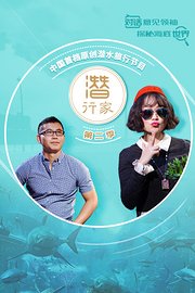 潜行家第2季