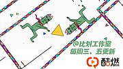 比划