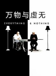 万物与虚无