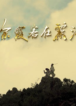 徐霞客在丽江