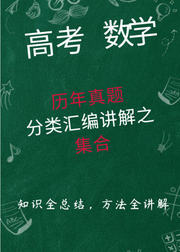 高考真题分类汇编之集合
