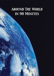 环绕世界90分钟
