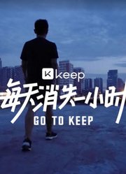 每天消失一小时GoToKeep