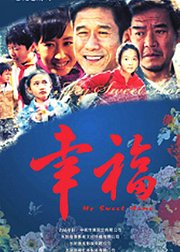 幸福