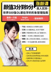 颜值3分到9分涨颜课