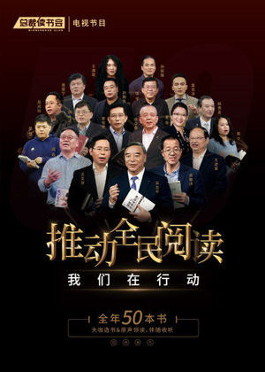 总裁读书会