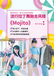 周杰伦歌曲编舞双人拉丁《Mojito》教学