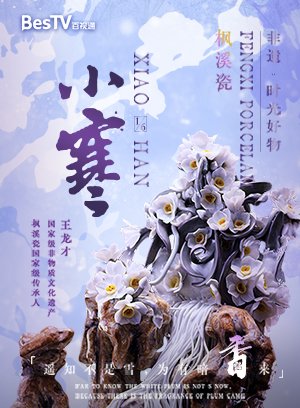 非遗时光好物-枫溪瓷