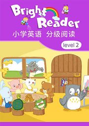 小学英语分级阅读BrightReaderlevel2