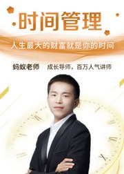 全面个人管理——每天10分钟，做好个人管理，重塑高效人生