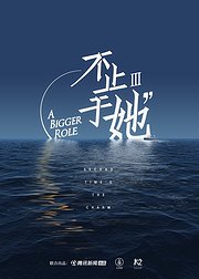 不止于她第3季