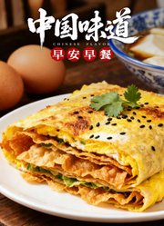 中国味道·早安早餐