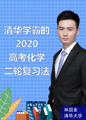 高考化学二轮复习1