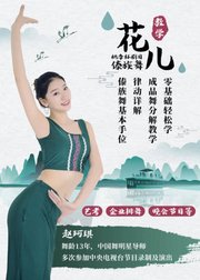 第九届桃李杯剧目傣族舞《花儿》教学全集