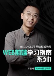 html+css零基础权威教程