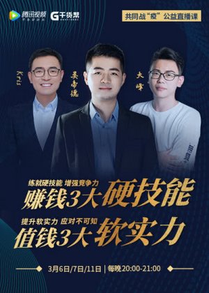 干货帮-练就硬技能