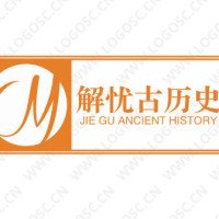 解忧古历史