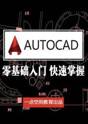 cad入门教程视频CAD教程cad教