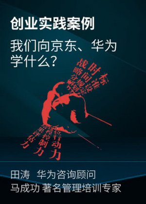 创业实践案例课程