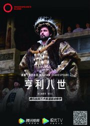 【环球映画】莎士比亚经典戏剧《亨利八世》