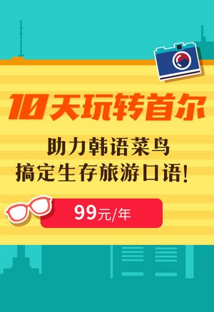 10天玩转首尔