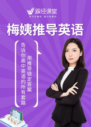 梅姨推导英语