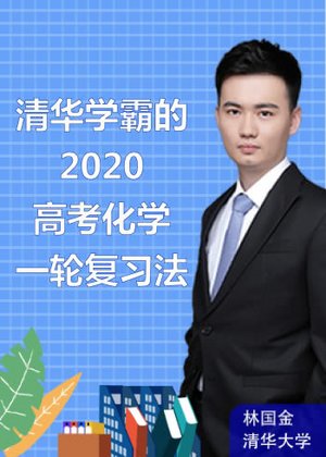 高考化学一轮复习2