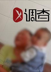 X调查丨暗访“弃婴”买卖