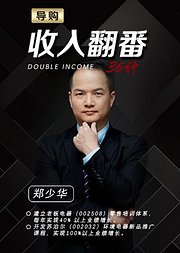 导购收入翻番36计