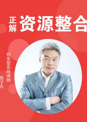 正解资源整合