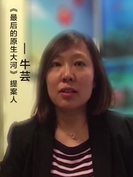 《最后的原生大河》