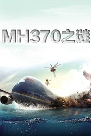 MH370之谜