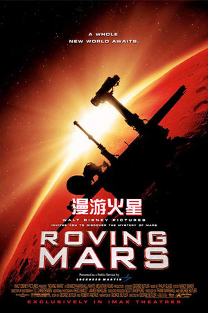 漫游火星