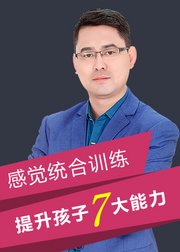 老岳讲感统