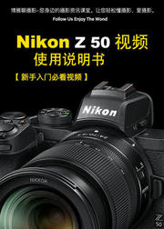 尼康Z50相机视频使用说明书