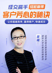 成交高手：轻松赢得客户芳心的秘诀