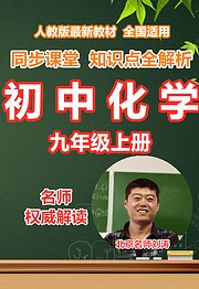 初中化学九年级上册同步知识点全解析