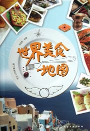 世界美食地图