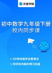 洋葱学院初中数学九年级