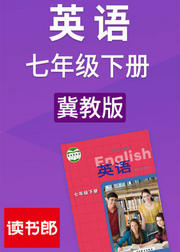 英语初中七年级下册冀教版