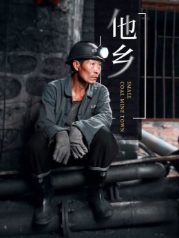 《他乡》片花