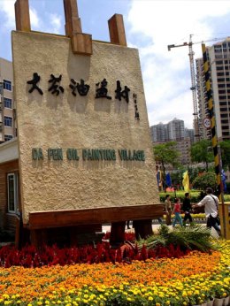 深圳大芬油画村