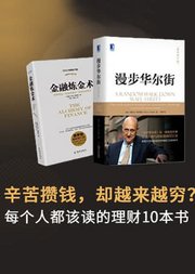 每个人都该读的理财10本书