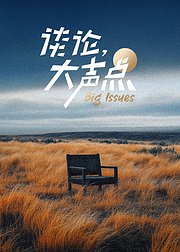 谈论，大声点第2季