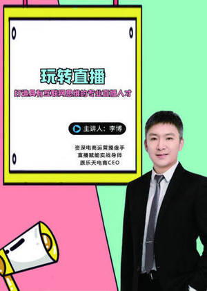 玩转直播